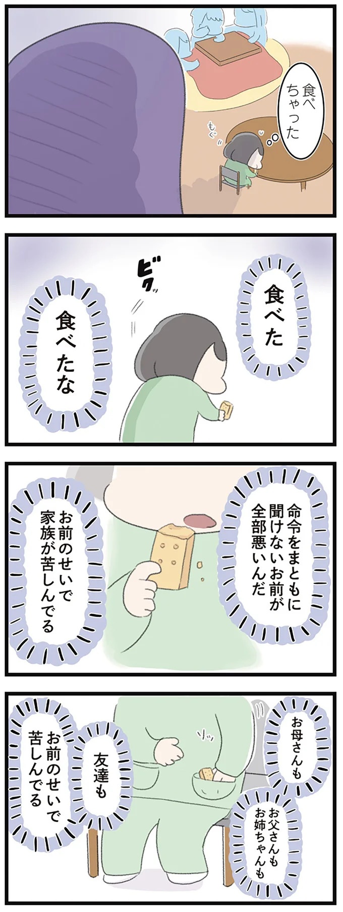 なぜ精神科病棟に入院？体重は30kg台まで激減…15歳の少女の心に、何が起きていたのか／高校生のわたしが精神科病院に（画像173/239枚目）