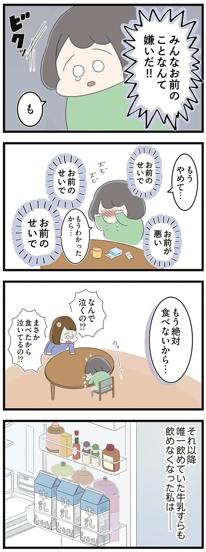 なぜ精神科病棟に入院？体重は30kg台まで激減…15歳の少女の心に、何が起きていたのか／高校生のわたしが精神科病院に（画像174/239枚目）