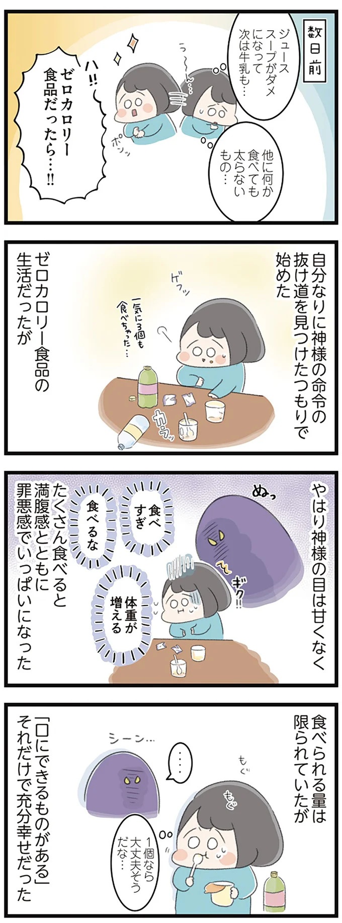 なぜ精神科病棟に入院？体重は30kg台まで激減…15歳の少女の心に、何が起きていたのか／高校生のわたしが精神科病院に（画像179/239枚目）