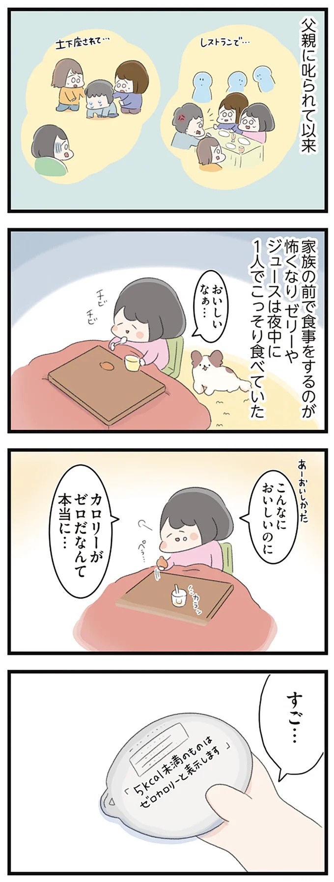 なぜ精神科病棟に入院？体重は30kg台まで激減…15歳の少女の心に、何が起きていたのか／高校生のわたしが精神科病院に（画像181/239枚目）