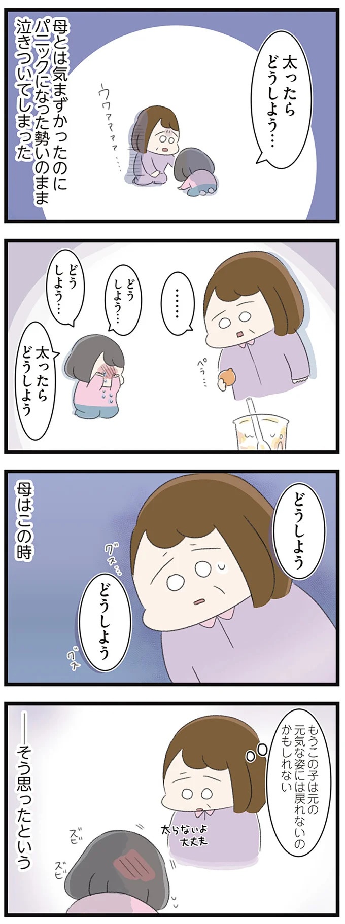 なぜ精神科病棟に入院？体重は30kg台まで激減…15歳の少女の心に、何が起きていたのか／高校生のわたしが精神科病院に（画像184/239枚目）