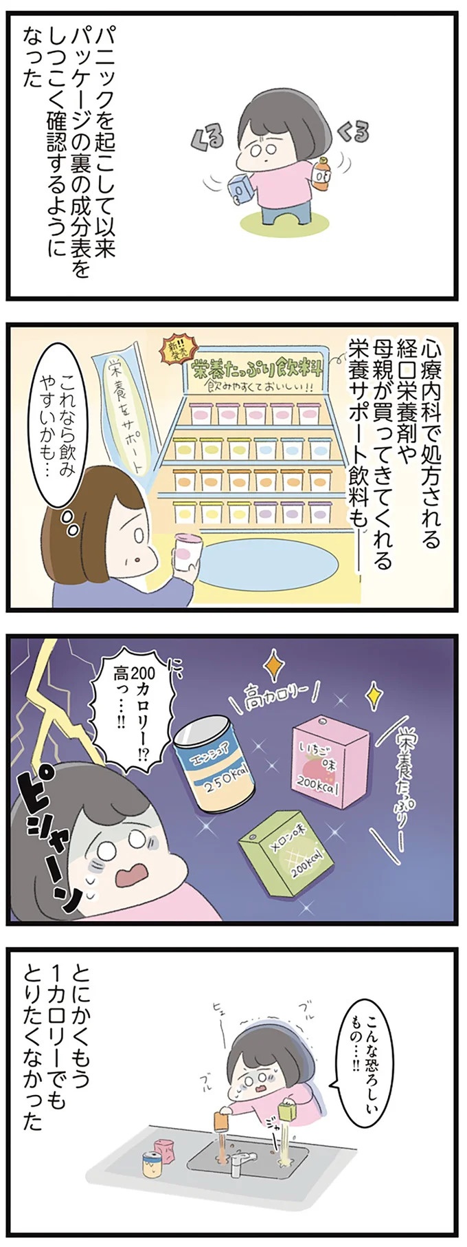 なぜ精神科病棟に入院？体重は30kg台まで激減…15歳の少女の心に、何が起きていたのか／高校生のわたしが精神科病院に（画像186/239枚目）