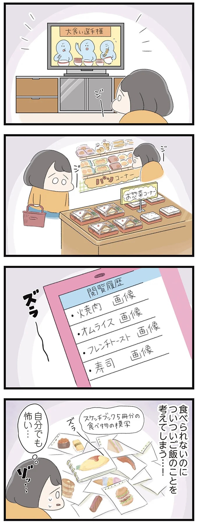 なぜ精神科病棟に入院？体重は30kg台まで激減…15歳の少女の心に、何が起きていたのか／高校生のわたしが精神科病院に（画像187/239枚目）