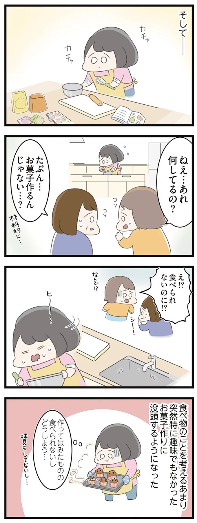 なぜ精神科病棟に入院？体重は30kg台まで激減…15歳の少女の心に、何が起きていたのか／高校生のわたしが精神科病院に（画像189/239枚目）