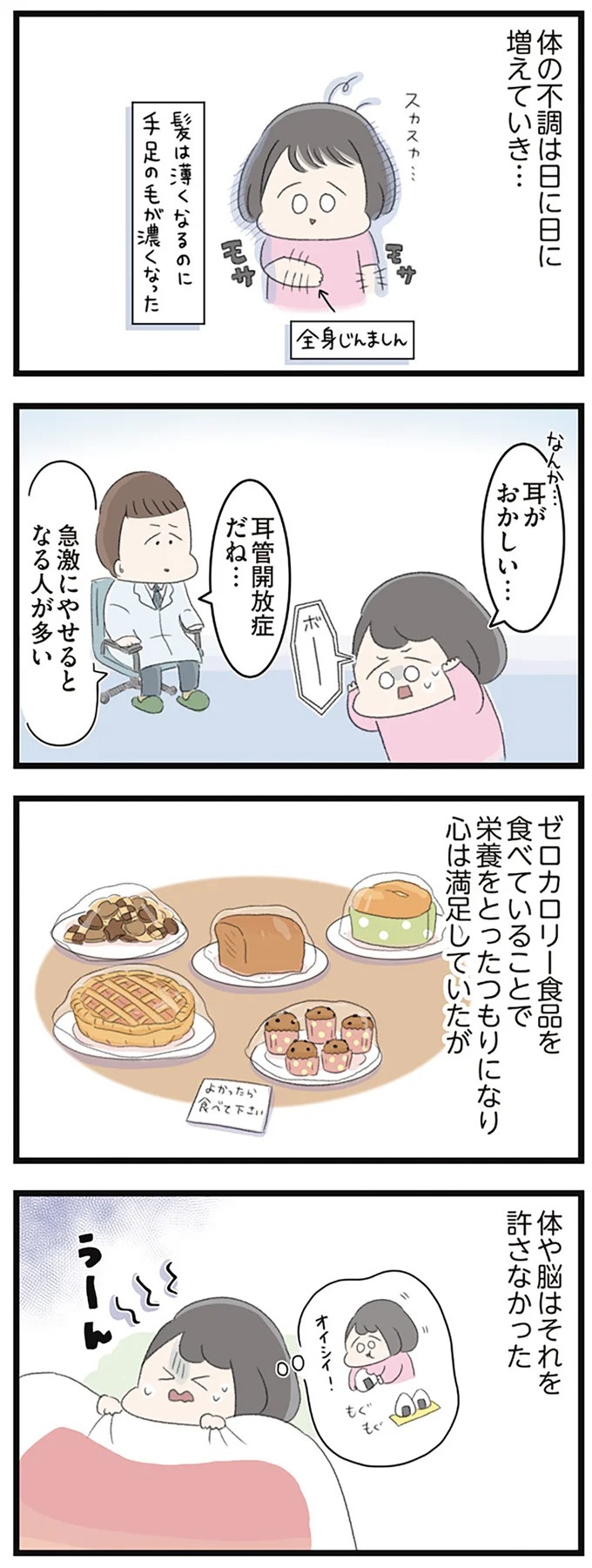 なぜ精神科病棟に入院？体重は30kg台まで激減…15歳の少女の心に、何が起きていたのか／高校生のわたしが精神科病院に（画像191/239枚目）