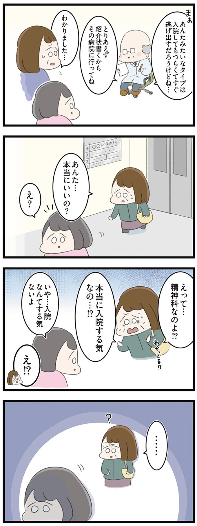 なぜ精神科病棟に入院？体重は30kg台まで激減…15歳の少女の心に、何が起きていたのか／高校生のわたしが精神科病院に（画像193/239枚目）