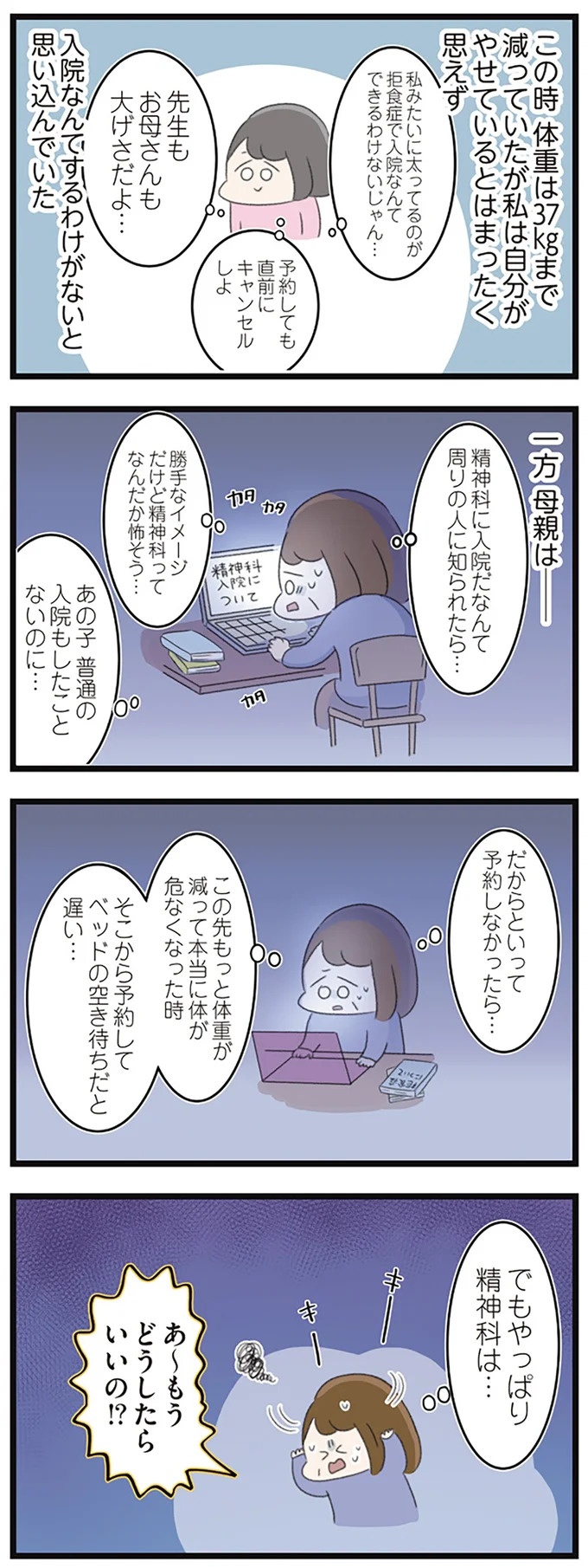 なぜ精神科病棟に入院？体重は30kg台まで激減…15歳の少女の心に、何が起きていたのか／高校生のわたしが精神科病院に（画像194/239枚目）