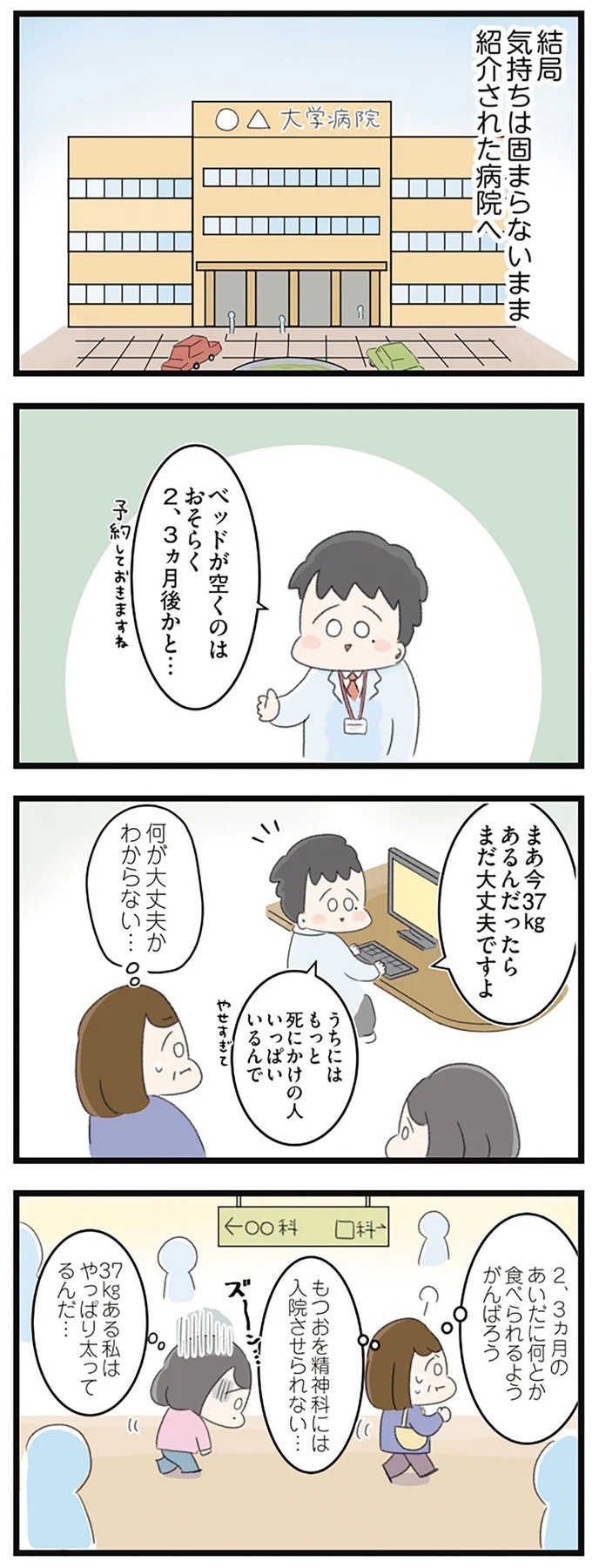 なぜ精神科病棟に入院？体重は30kg台まで激減…15歳の少女の心に、何が起きていたのか／高校生のわたしが精神科病院に（画像196/239枚目）