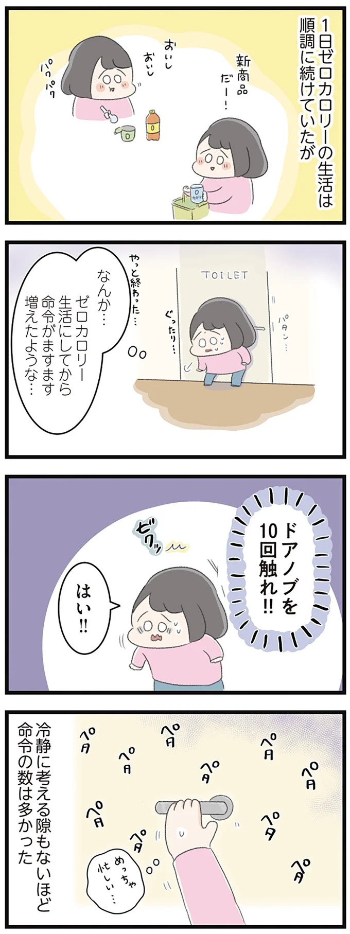 なぜ精神科病棟に入院？体重は30kg台まで激減…15歳の少女の心に、何が起きていたのか／高校生のわたしが精神科病院に（画像198/239枚目）