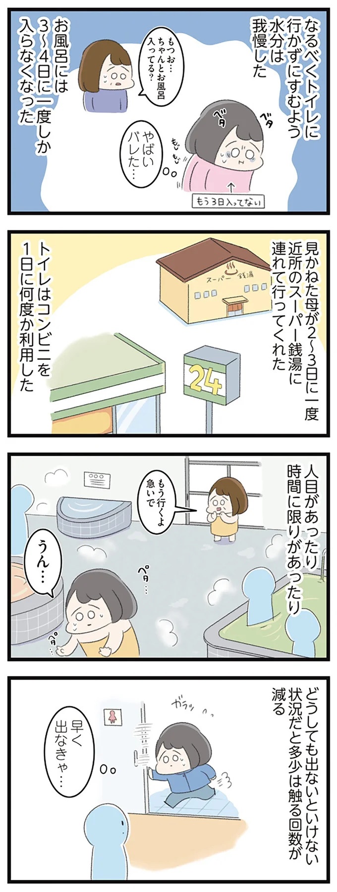 なぜ精神科病棟に入院？体重は30kg台まで激減…15歳の少女の心に、何が起きていたのか／高校生のわたしが精神科病院に（画像199/239枚目）