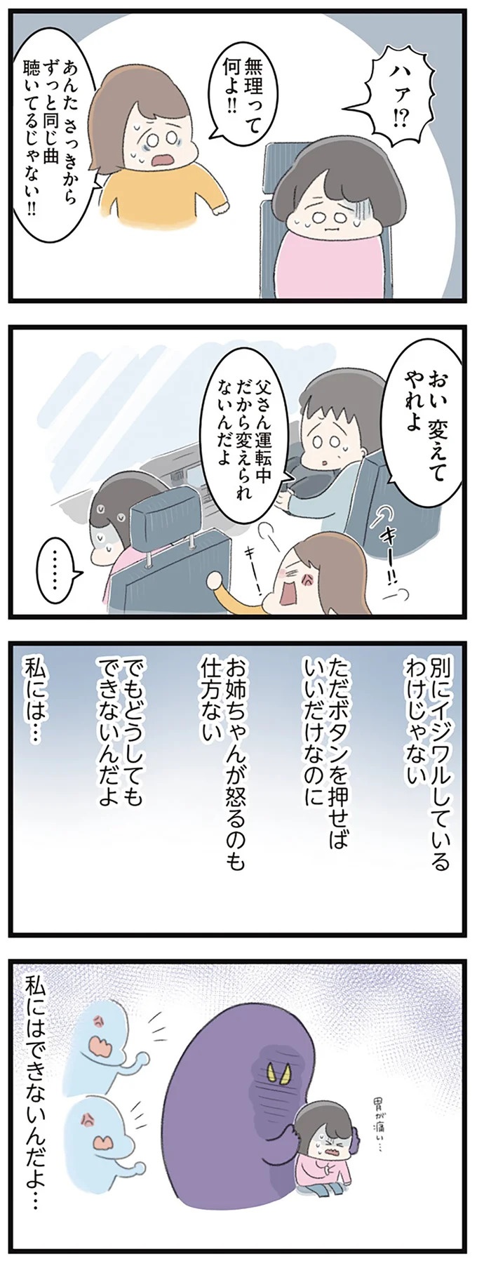 なぜ精神科病棟に入院？体重は30kg台まで激減…15歳の少女の心に、何が起きていたのか／高校生のわたしが精神科病院に（画像204/239枚目）