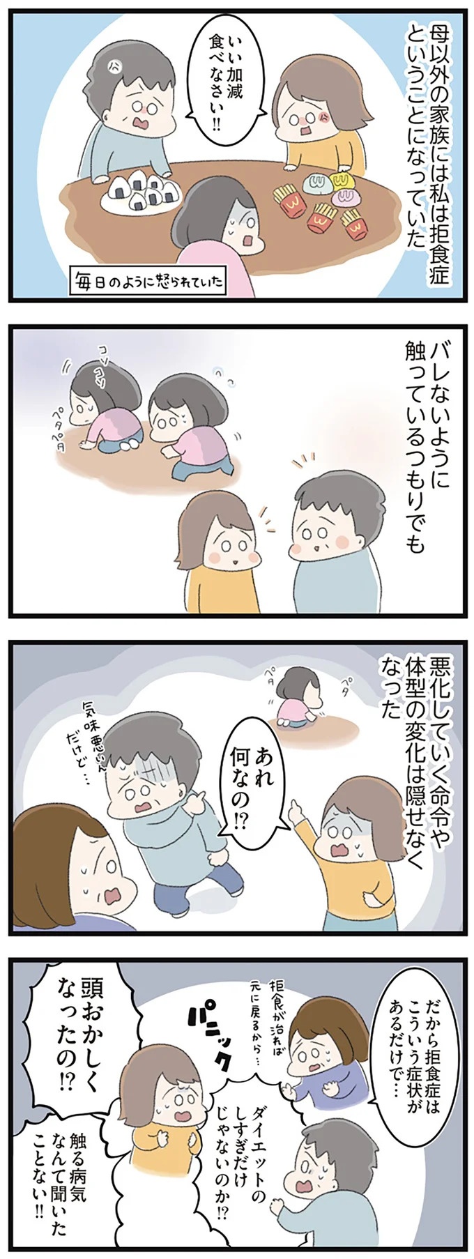 なぜ精神科病棟に入院？体重は30kg台まで激減…15歳の少女の心に、何が起きていたのか／高校生のわたしが精神科病院に（画像206/239枚目）
