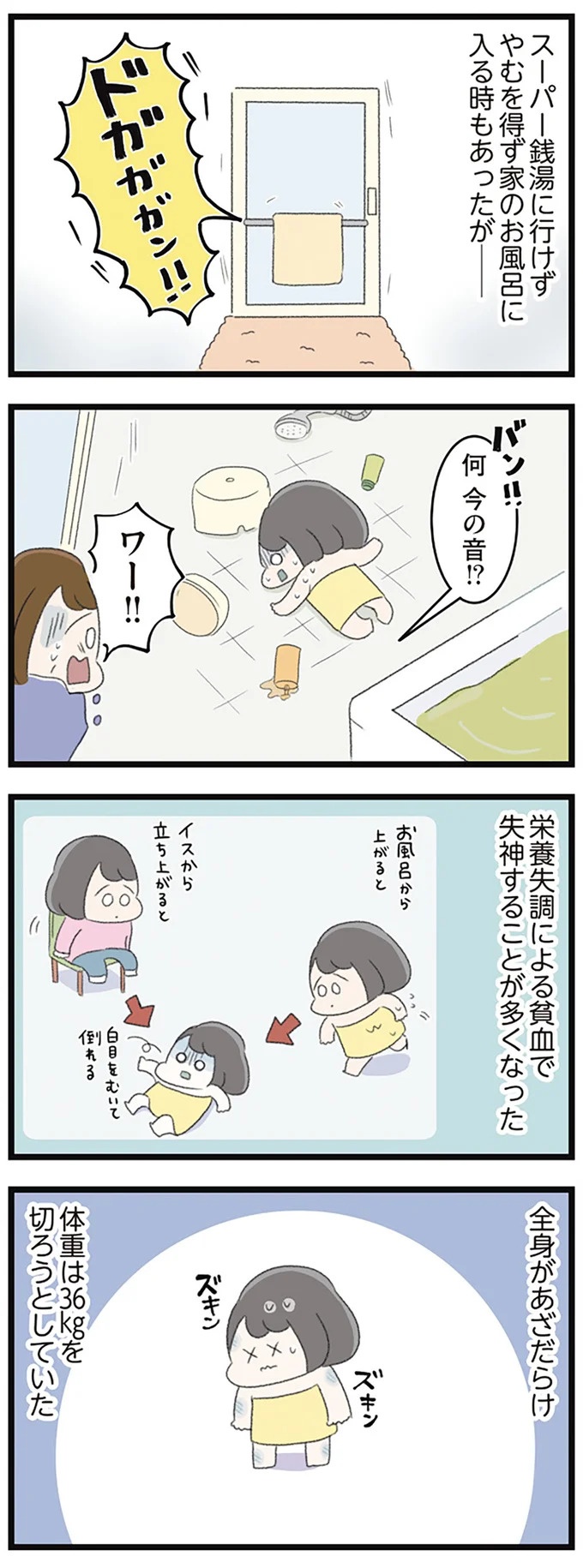 なぜ精神科病棟に入院？体重は30kg台まで激減…15歳の少女の心に、何が起きていたのか／高校生のわたしが精神科病院に（画像207/239枚目）