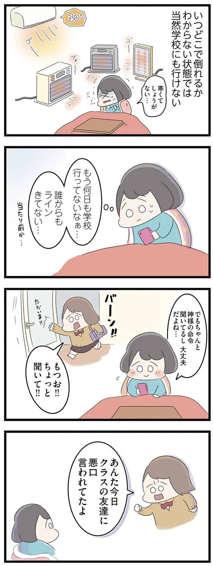 なぜ精神科病棟に入院？体重は30kg台まで激減…15歳の少女の心に、何が起きていたのか／高校生のわたしが精神科病院に（画像208/239枚目）