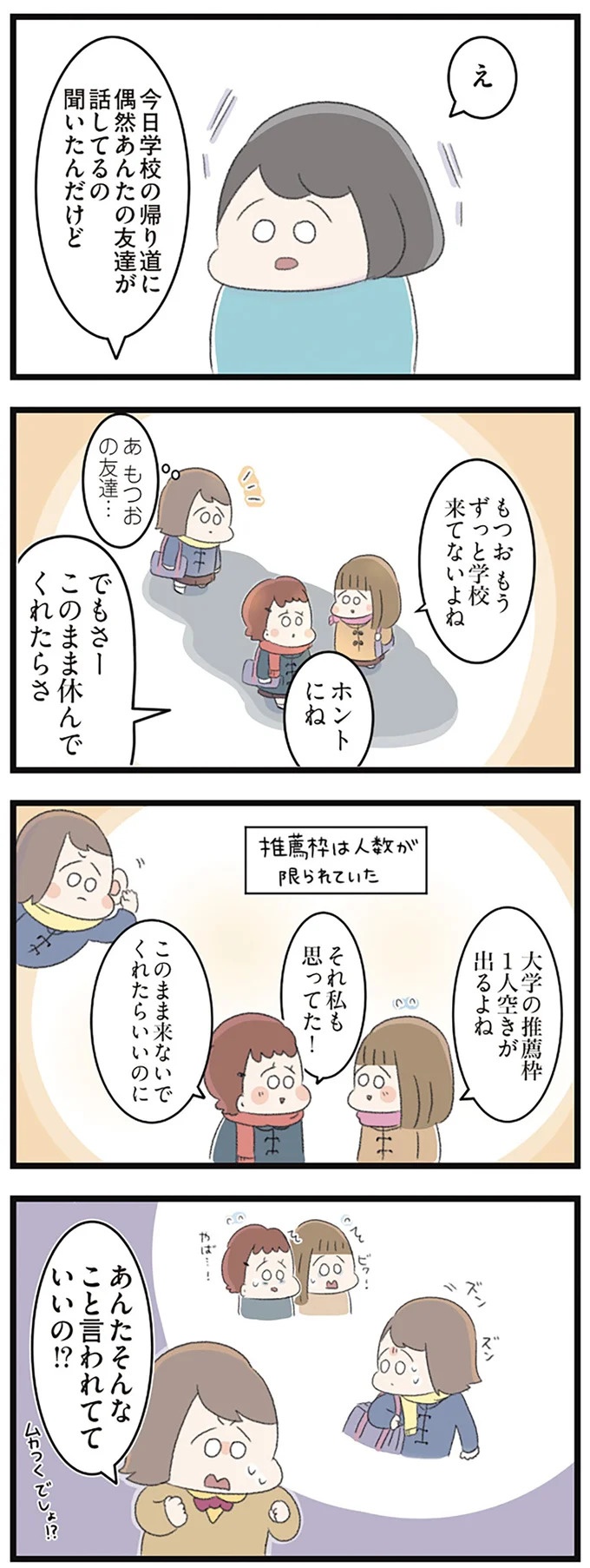 なぜ精神科病棟に入院？体重は30kg台まで激減…15歳の少女の心に、何が起きていたのか／高校生のわたしが精神科病院に（画像209/239枚目）