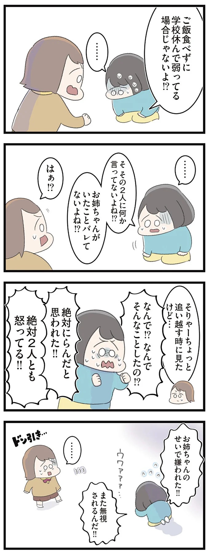 なぜ精神科病棟に入院？体重は30kg台まで激減…15歳の少女の心に、何が起きていたのか／高校生のわたしが精神科病院に（画像211/239枚目）