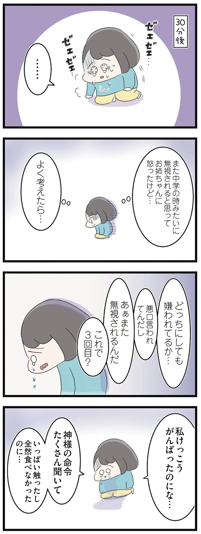 なぜ精神科病棟に入院？体重は30kg台まで激減…15歳の少女の心に、何が起きていたのか／高校生のわたしが精神科病院に（画像212/239枚目）