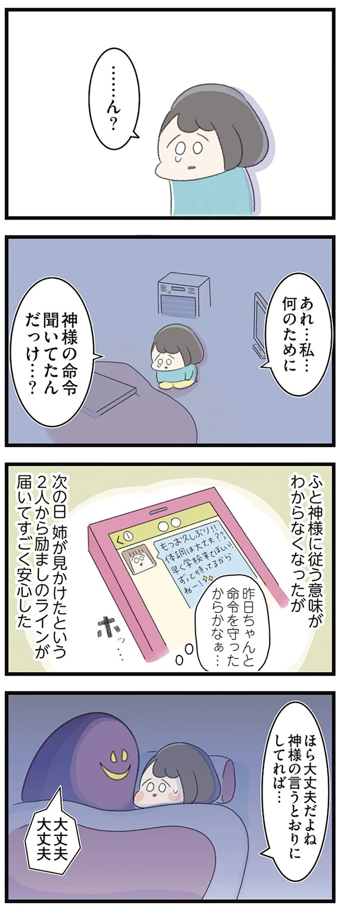 なぜ精神科病棟に入院？体重は30kg台まで激減…15歳の少女の心に、何が起きていたのか／高校生のわたしが精神科病院に（画像213/239枚目）