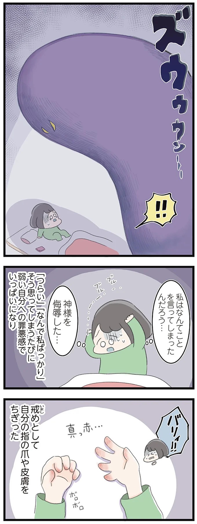 なぜ精神科病棟に入院？体重は30kg台まで激減…15歳の少女の心に、何が起きていたのか／高校生のわたしが精神科病院に（画像218/239枚目）