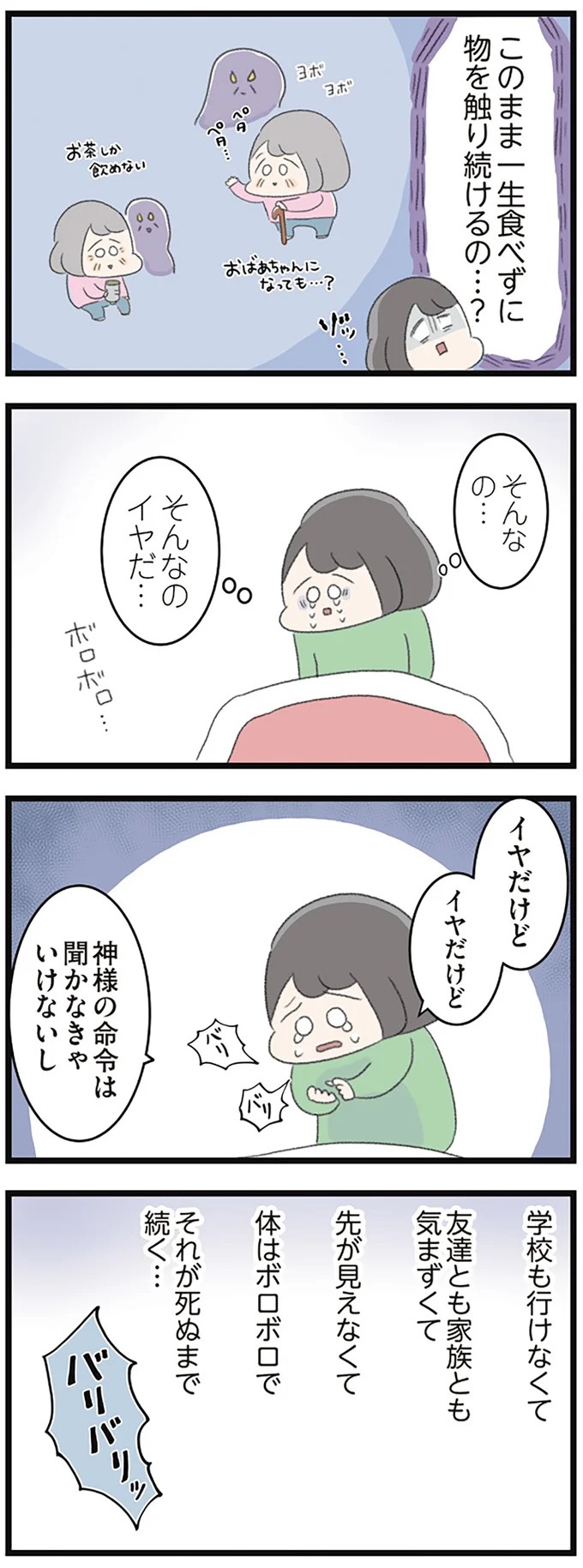 なぜ精神科病棟に入院？体重は30kg台まで激減…15歳の少女の心に、何が起きていたのか／高校生のわたしが精神科病院に（画像221/239枚目）