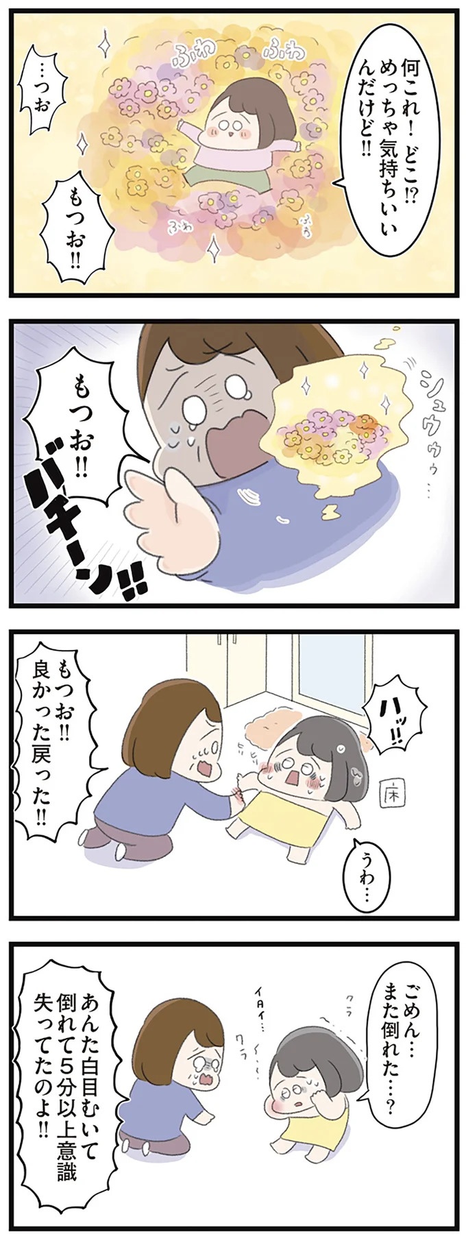 なぜ精神科病棟に入院？体重は30kg台まで激減…15歳の少女の心に、何が起きていたのか／高校生のわたしが精神科病院に（画像224/239枚目）
