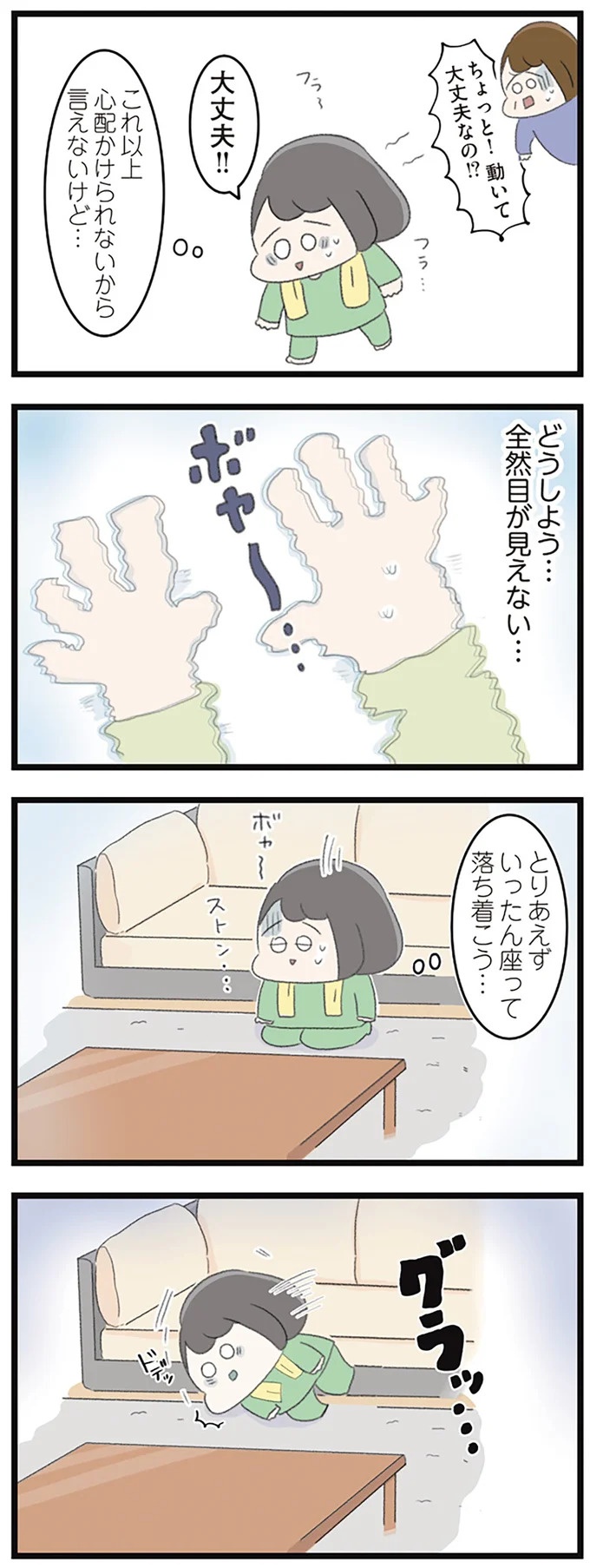 なぜ精神科病棟に入院？体重は30kg台まで激減…15歳の少女の心に、何が起きていたのか／高校生のわたしが精神科病院に（画像226/239枚目）