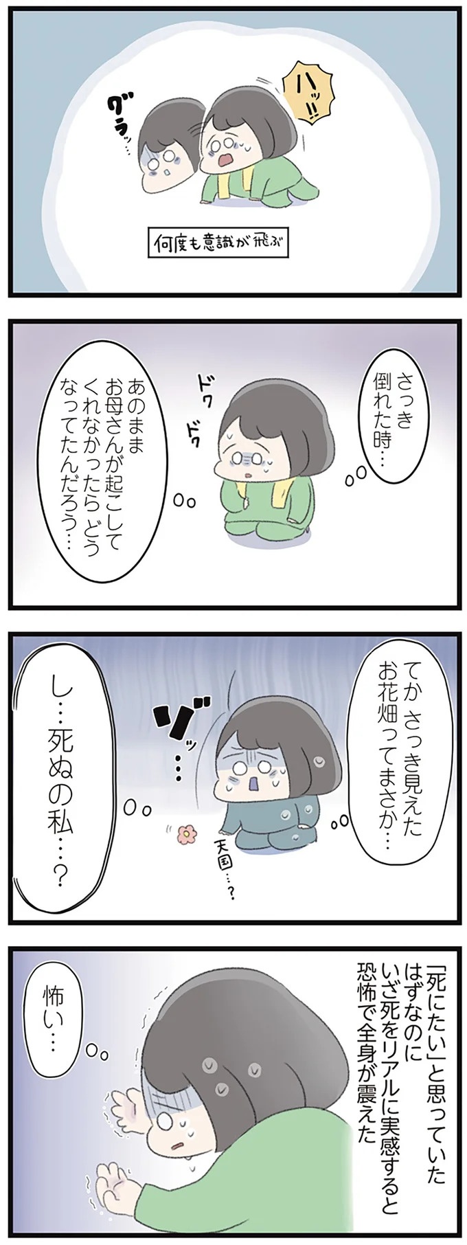 なぜ精神科病棟に入院？体重は30kg台まで激減…15歳の少女の心に、何が起きていたのか／高校生のわたしが精神科病院に（画像227/239枚目）