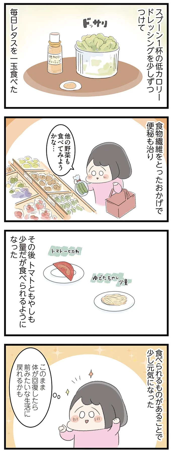 なぜ精神科病棟に入院？体重は30kg台まで激減…15歳の少女の心に、何が起きていたのか／高校生のわたしが精神科病院に（画像229/239枚目）