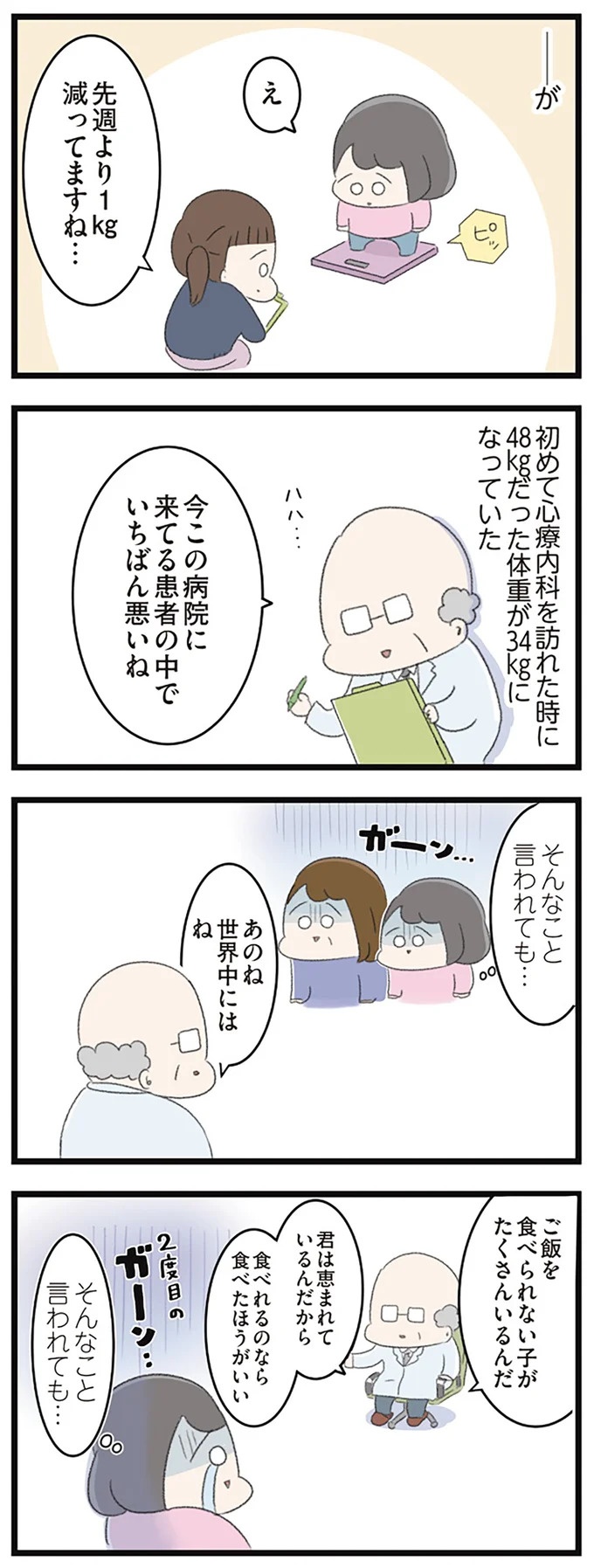 なぜ精神科病棟に入院？体重は30kg台まで激減…15歳の少女の心に、何が起きていたのか／高校生のわたしが精神科病院に（画像231/239枚目）