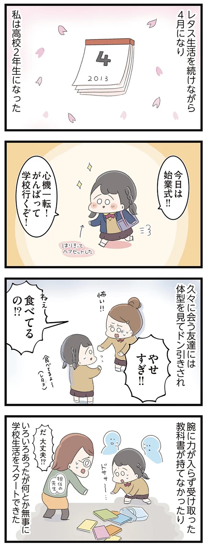 なぜ精神科病棟に入院？体重は30kg台まで激減…15歳の少女の心に、何が起きていたのか／高校生のわたしが精神科病院に（画像232/239枚目）
