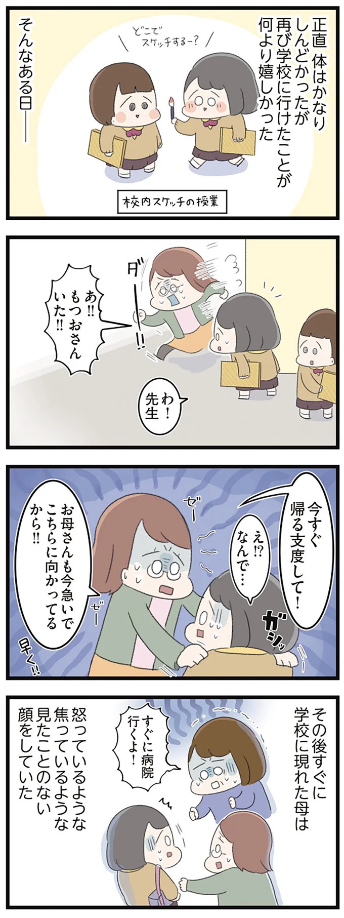 なぜ精神科病棟に入院？体重は30kg台まで激減…15歳の少女の心に、何が起きていたのか／高校生のわたしが精神科病院に（画像233/239枚目）