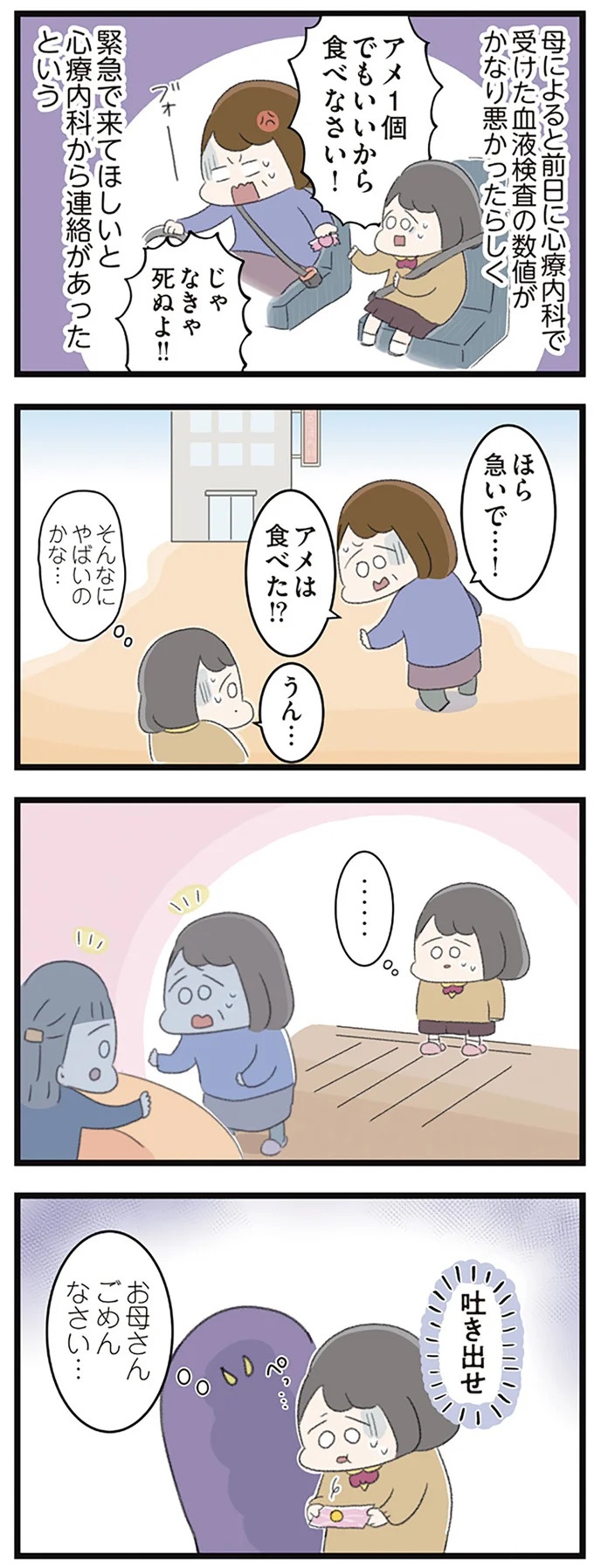 なぜ精神科病棟に入院？体重は30kg台まで激減…15歳の少女の心に、何が起きていたのか／高校生のわたしが精神科病院に（画像234/239枚目）