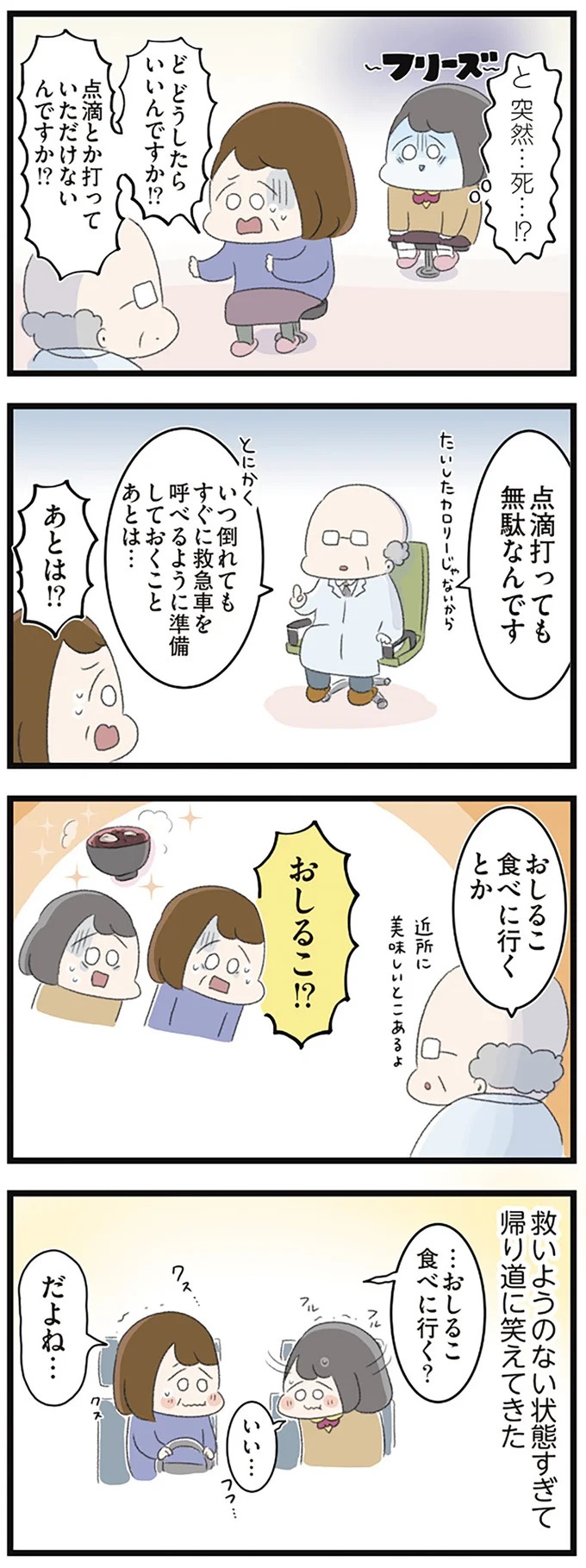 なぜ精神科病棟に入院？体重は30kg台まで激減…15歳の少女の心に、何が起きていたのか／高校生のわたしが精神科病院に（画像237/239枚目）
