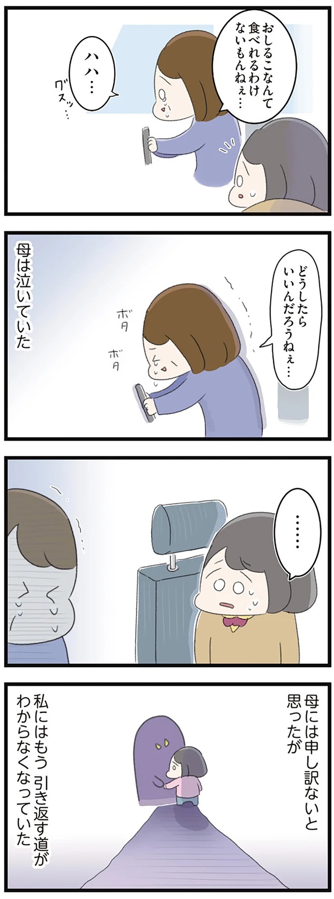 なぜ精神科病棟に入院？体重は30kg台まで激減…15歳の少女の心に、何が起きていたのか／高校生のわたしが精神科病院に（画像238/239枚目）
