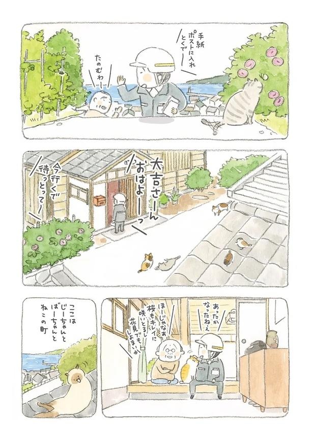 至る所でくつろぐ猫たち。ここは、じーちゃんとばーちゃんと猫の町／ねことじいちゃん（画像11/184枚目）
