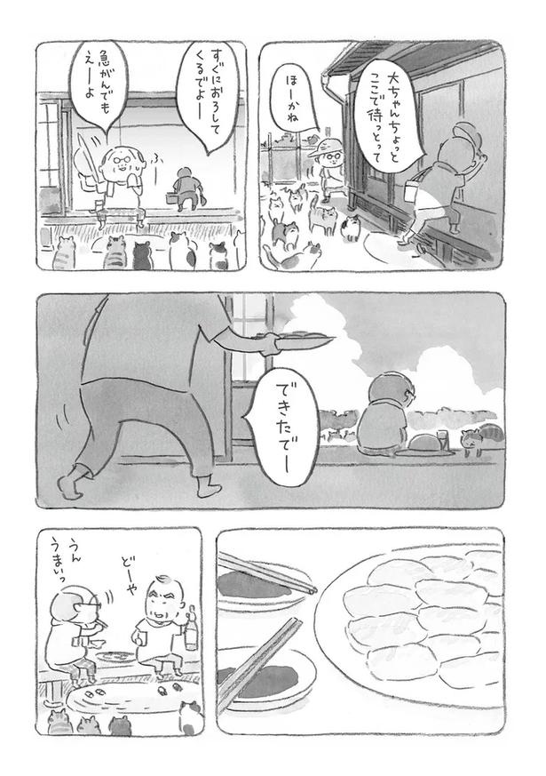 至る所でくつろぐ猫たち。ここは、じーちゃんとばーちゃんと猫の町／ねことじいちゃん（画像34/184枚目）