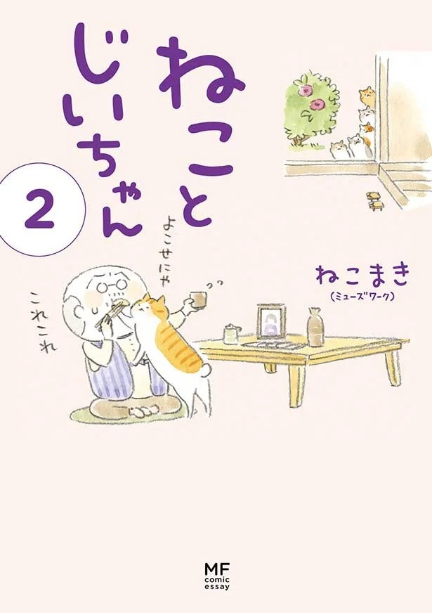 至る所でくつろぐ猫たち。ここは、じーちゃんとばーちゃんと猫の町／ねことじいちゃん（画像123/184枚目）