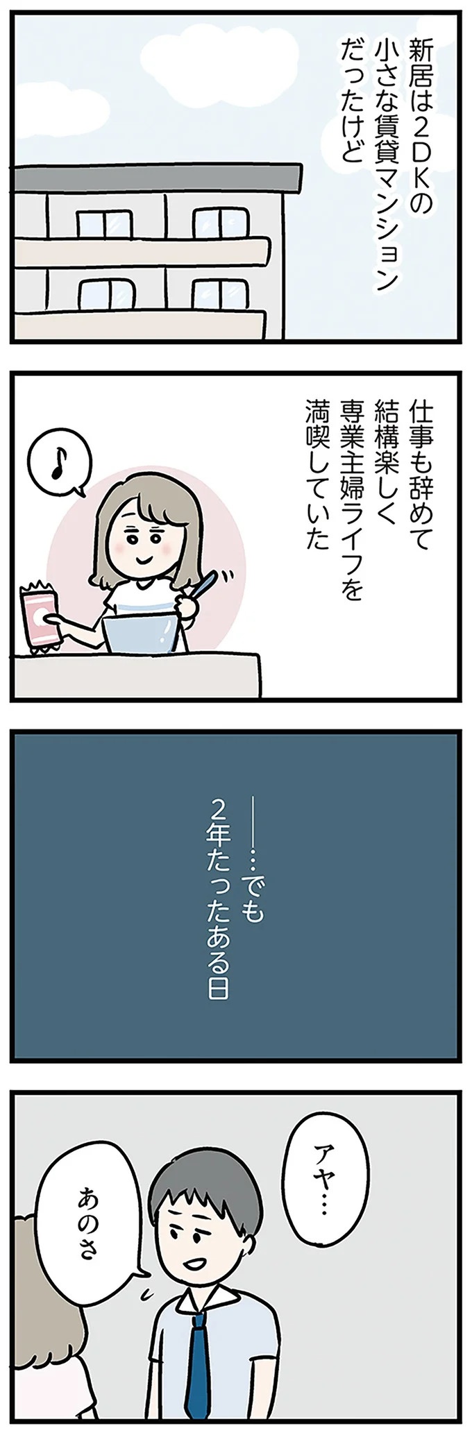 「もうイヤ！」夫はマザコン、義母は無神経。絶望し、家を飛び出した妻を迎えに来たのは...？／夫の弟を好きになりました（画像21/474枚目）