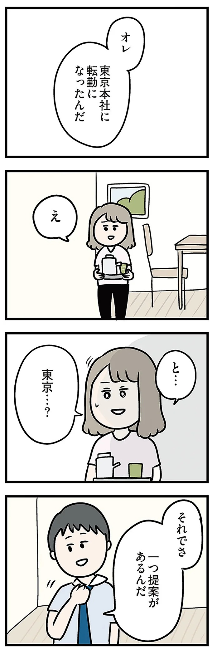 「もうイヤ！」夫はマザコン、義母は無神経。絶望し、家を飛び出した妻を迎えに来たのは...？／夫の弟を好きになりました（画像22/474枚目）