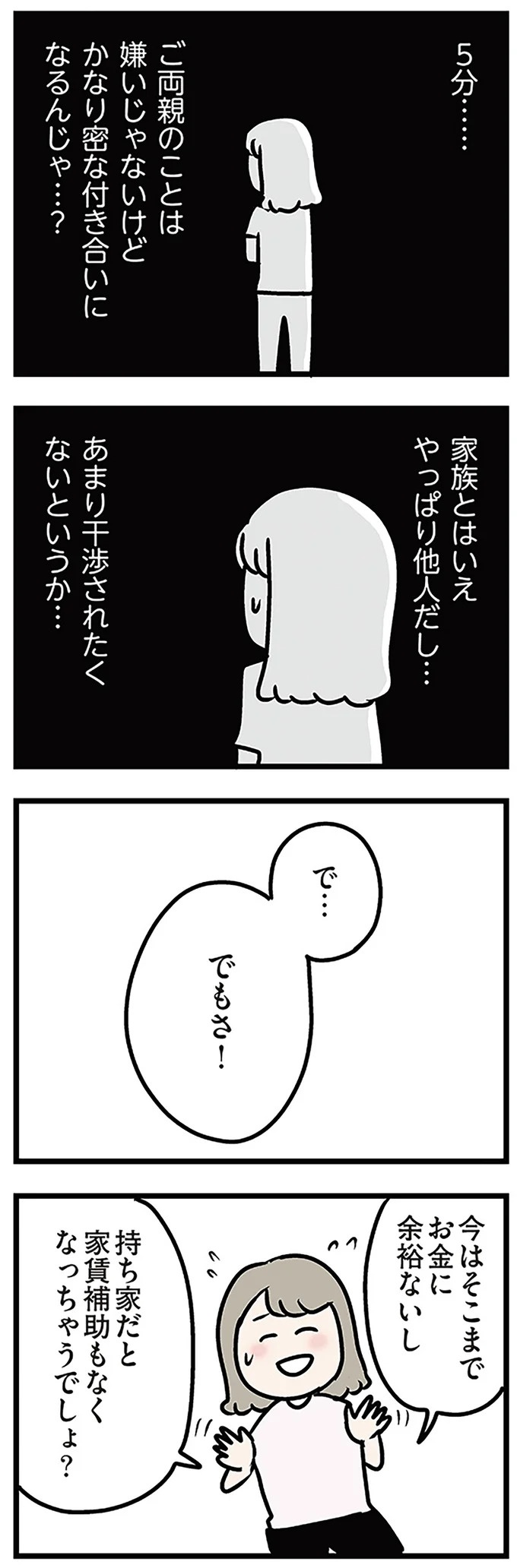 「もうイヤ！」夫はマザコン、義母は無神経。絶望し、家を飛び出した妻を迎えに来たのは...？／夫の弟を好きになりました（画像26/474枚目）