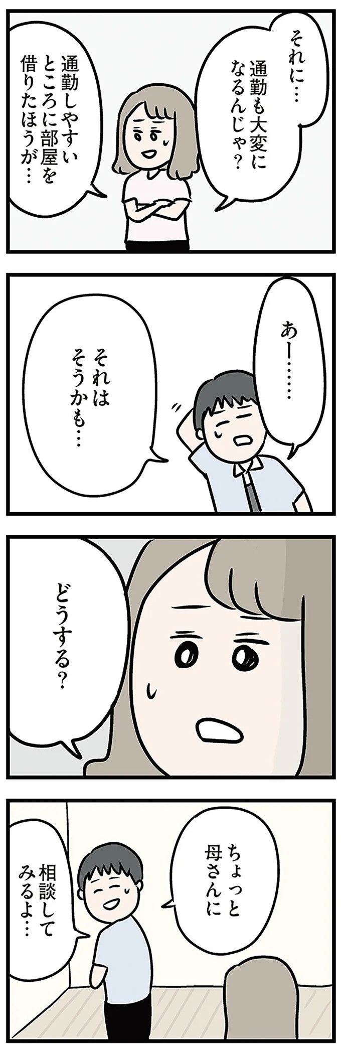 「もうイヤ！」夫はマザコン、義母は無神経。絶望し、家を飛び出した妻を迎えに来たのは...？／夫の弟を好きになりました（画像27/474枚目）