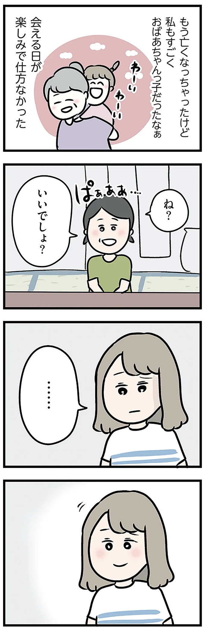 「もうイヤ！」夫はマザコン、義母は無神経。絶望し、家を飛び出した妻を迎えに来たのは...？／夫の弟を好きになりました（画像32/474枚目）