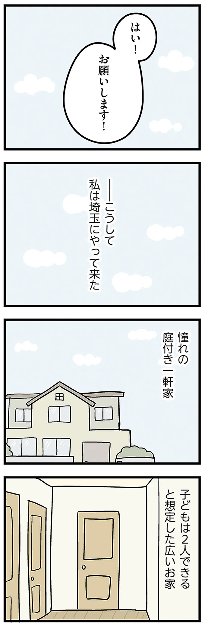「もうイヤ！」夫はマザコン、義母は無神経。絶望し、家を飛び出した妻を迎えに来たのは...？／夫の弟を好きになりました（画像33/474枚目）