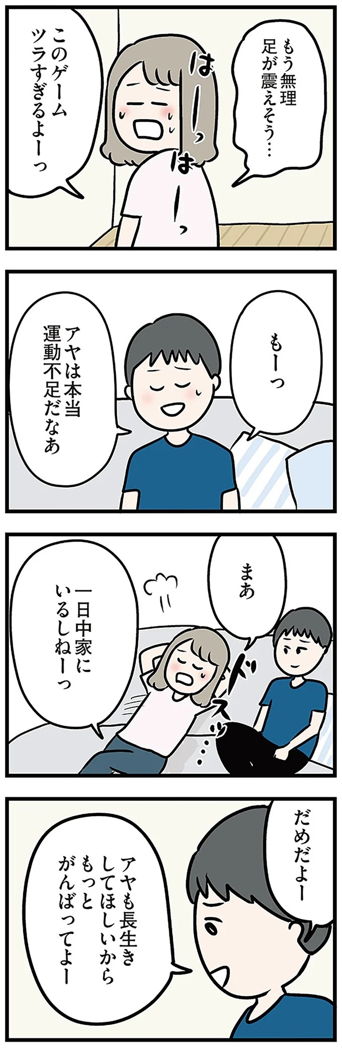 「もうイヤ！」夫はマザコン、義母は無神経。絶望し、家を飛び出した妻を迎えに来たのは...？／夫の弟を好きになりました（画像37/474枚目）