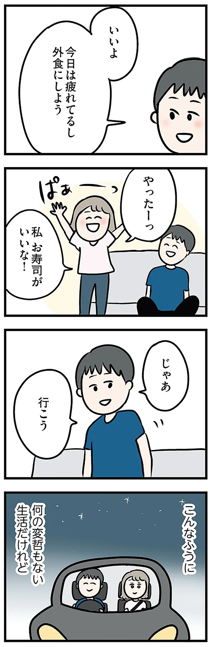 「もうイヤ！」夫はマザコン、義母は無神経。絶望し、家を飛び出した妻を迎えに来たのは...？／夫の弟を好きになりました（画像39/474枚目）