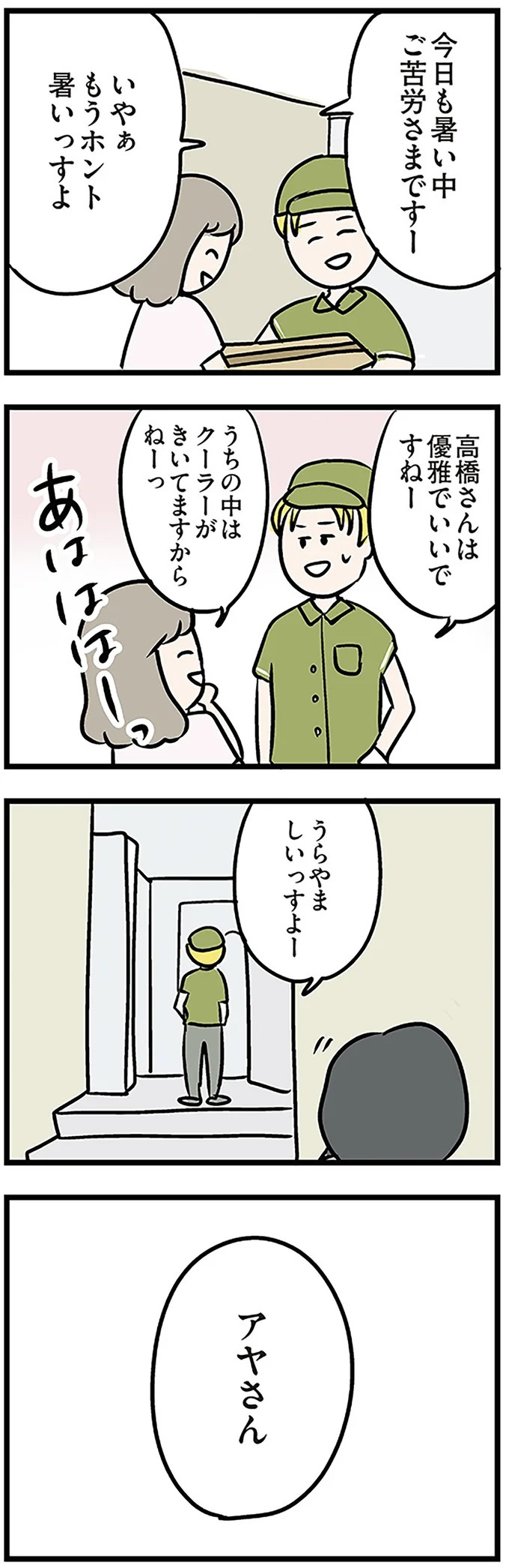 「もうイヤ！」夫はマザコン、義母は無神経。絶望し、家を飛び出した妻を迎えに来たのは...？／夫の弟を好きになりました（画像44/474枚目）