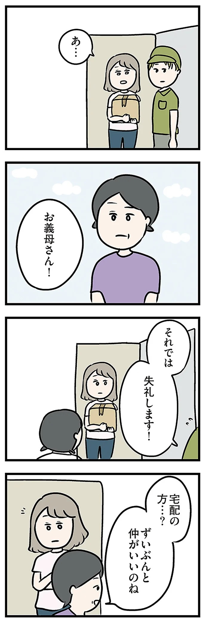 「もうイヤ！」夫はマザコン、義母は無神経。絶望し、家を飛び出した妻を迎えに来たのは...？／夫の弟を好きになりました（画像46/474枚目）