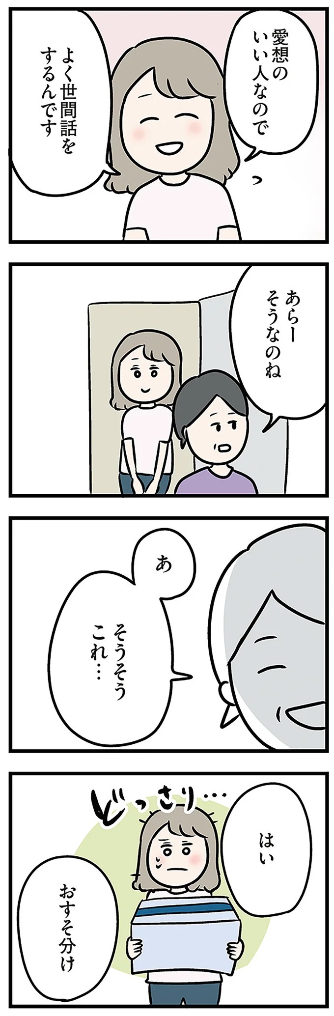 「もうイヤ！」夫はマザコン、義母は無神経。絶望し、家を飛び出した妻を迎えに来たのは...？／夫の弟を好きになりました（画像47/474枚目）