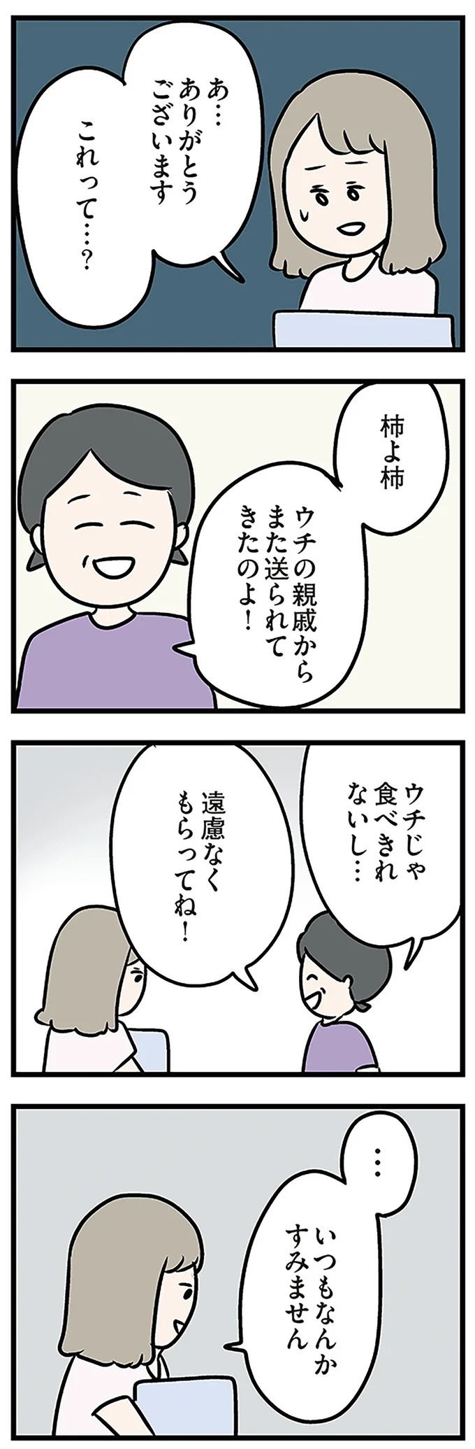 「もうイヤ！」夫はマザコン、義母は無神経。絶望し、家を飛び出した妻を迎えに来たのは...？／夫の弟を好きになりました（画像48/474枚目）