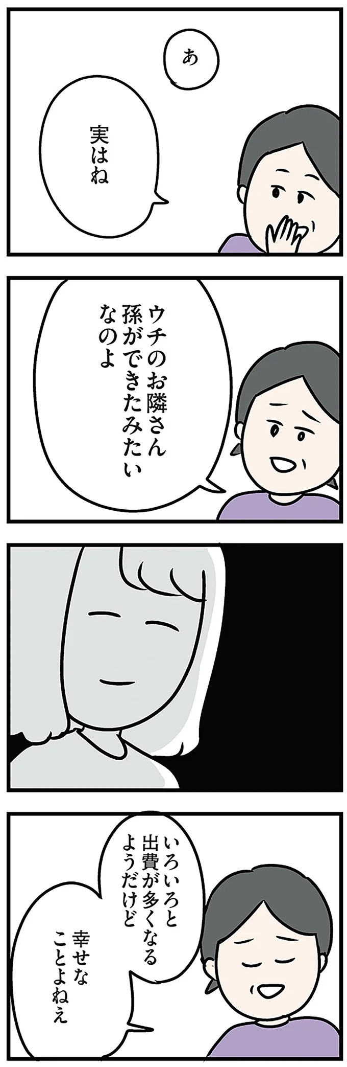 「もうイヤ！」夫はマザコン、義母は無神経。絶望し、家を飛び出した妻を迎えに来たのは...？／夫の弟を好きになりました（画像49/474枚目）